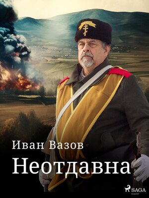 cover image of Неотдавна